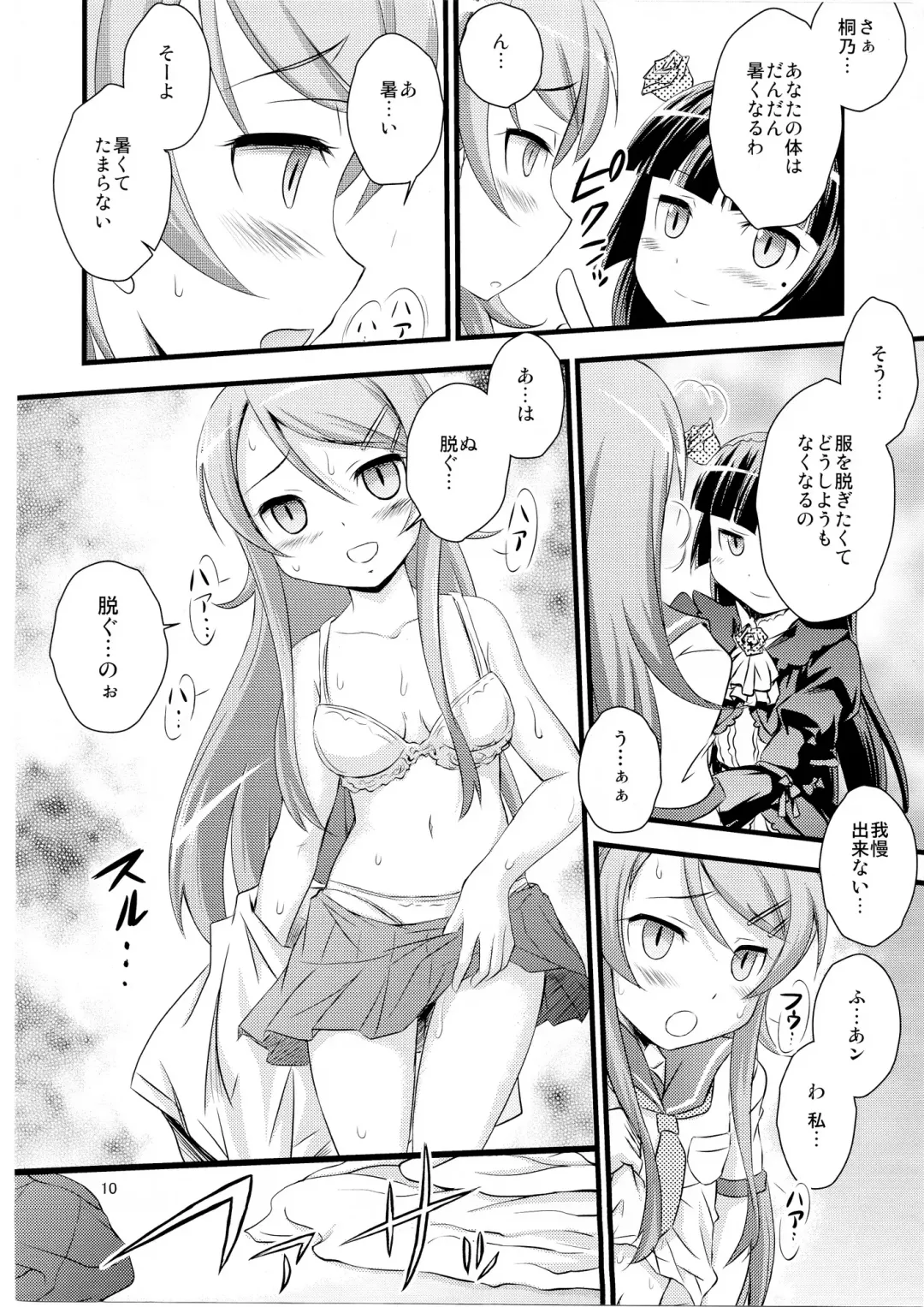 [Tsukuyomi Sazin] Imouto Saimin Fhentai - Page 9