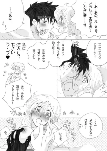 ラブ注入☆お返し編 Fhentai - Page 2