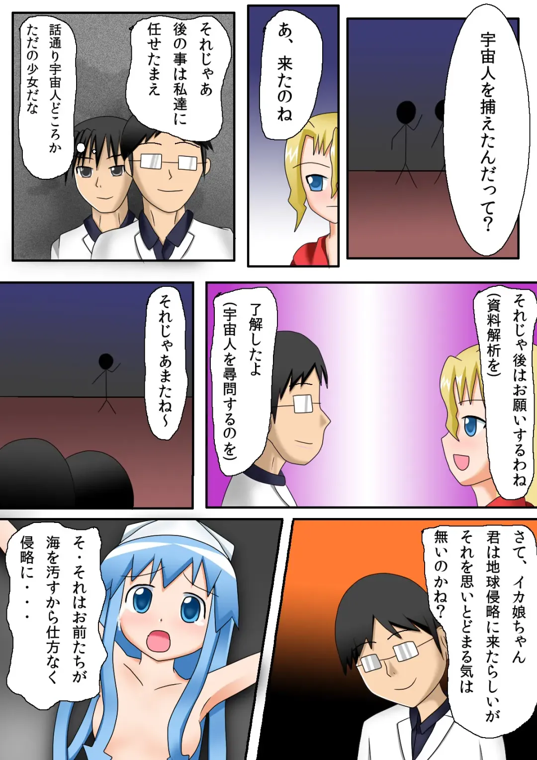 Ika no zekkyo jigoku Fhentai - Page 13