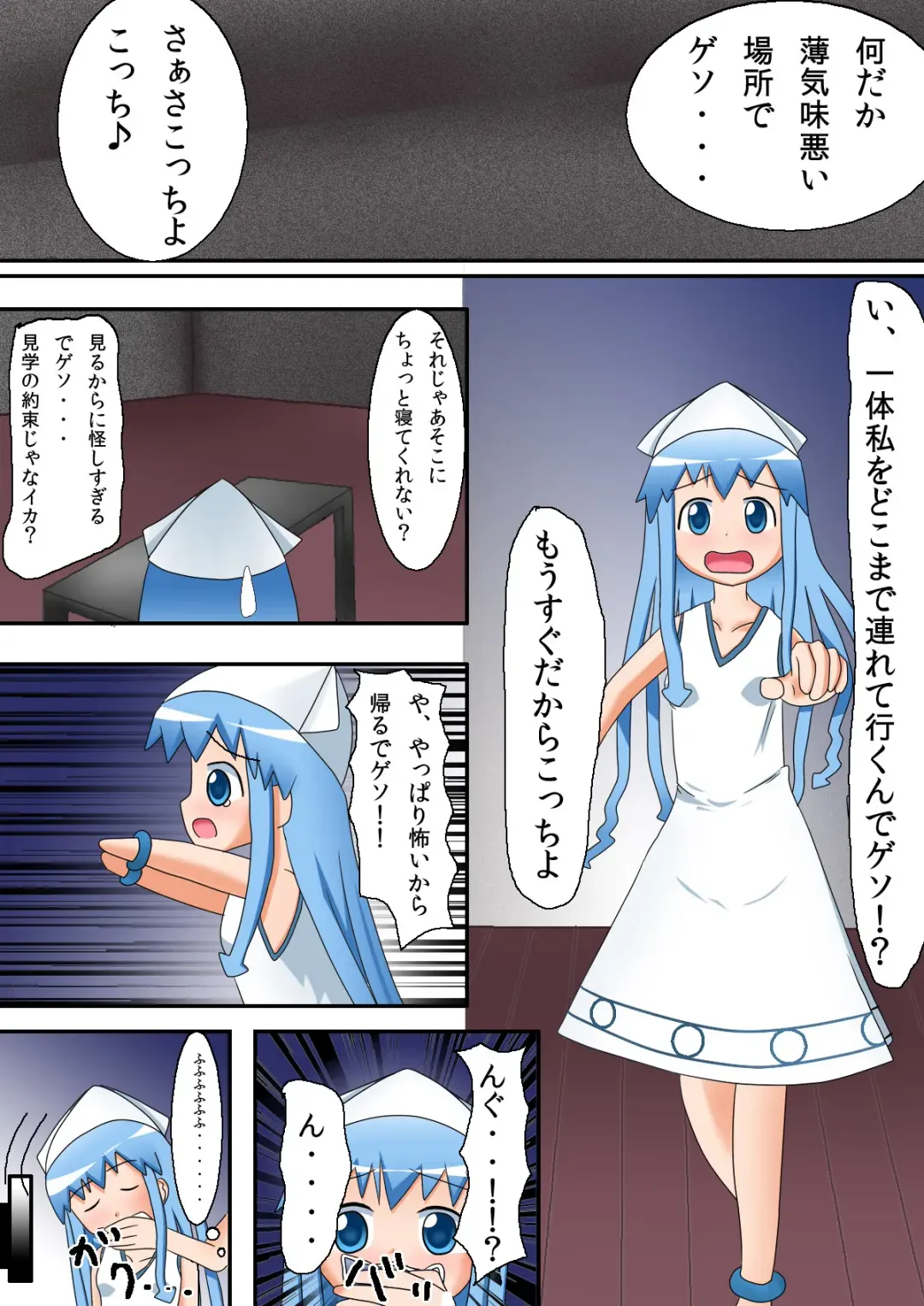 Ika no zekkyo jigoku Fhentai - Page 2