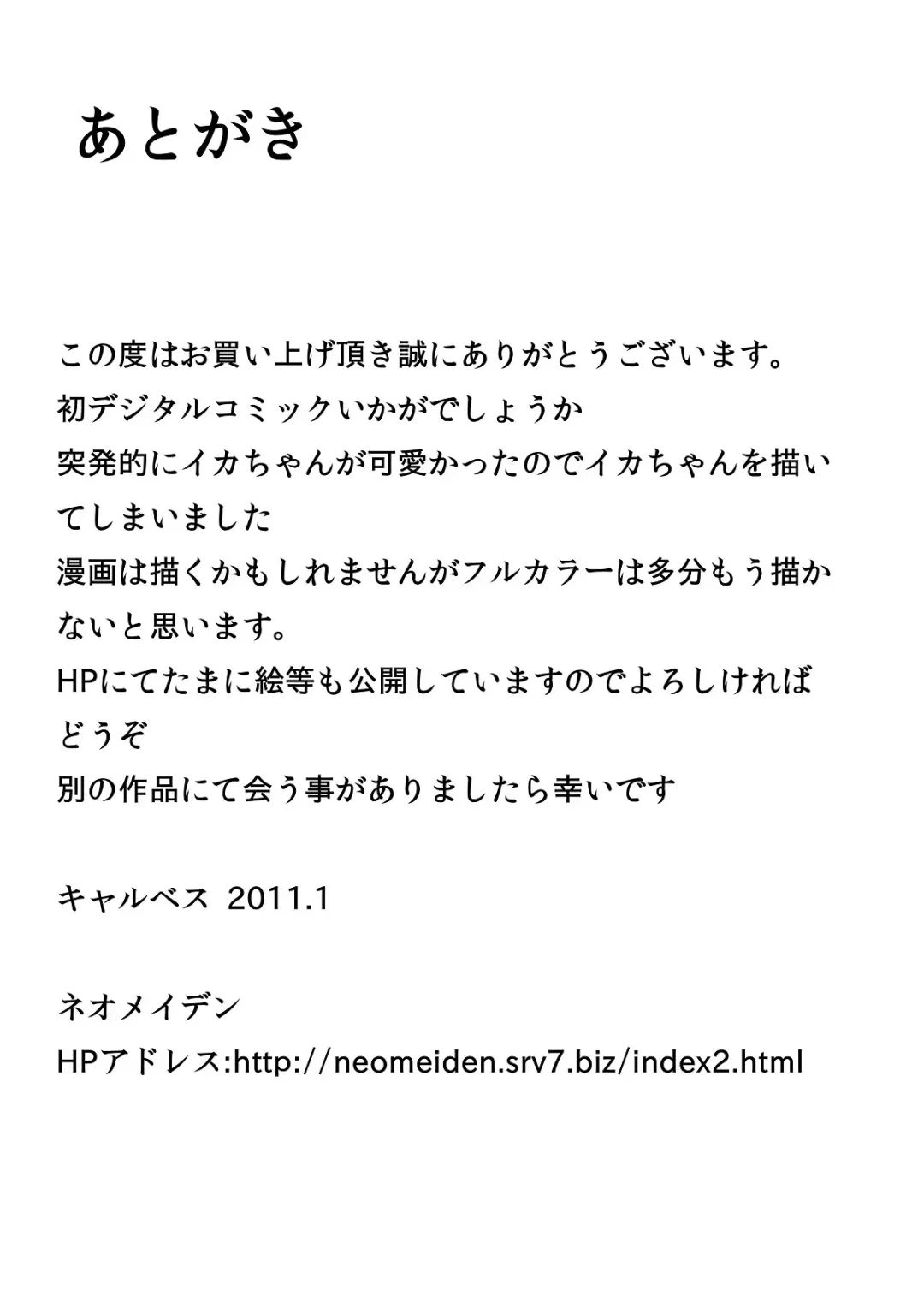 Ika no zekkyo jigoku Fhentai - Page 22