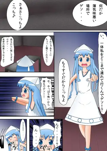Ika no zekkyo jigoku Fhentai - Page 2