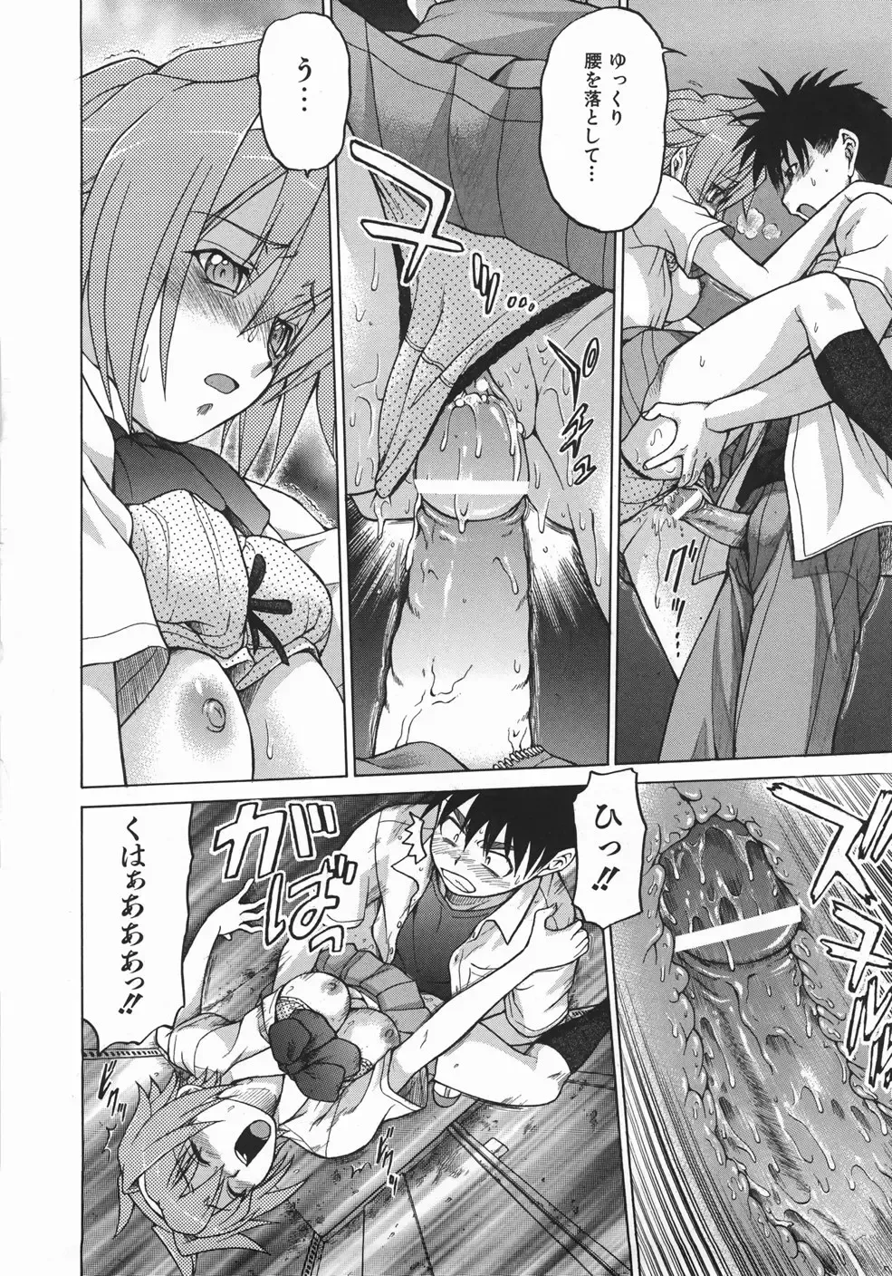 [Kouda Tomohiro] Seka x Seka 1 Fhentai - Page 104