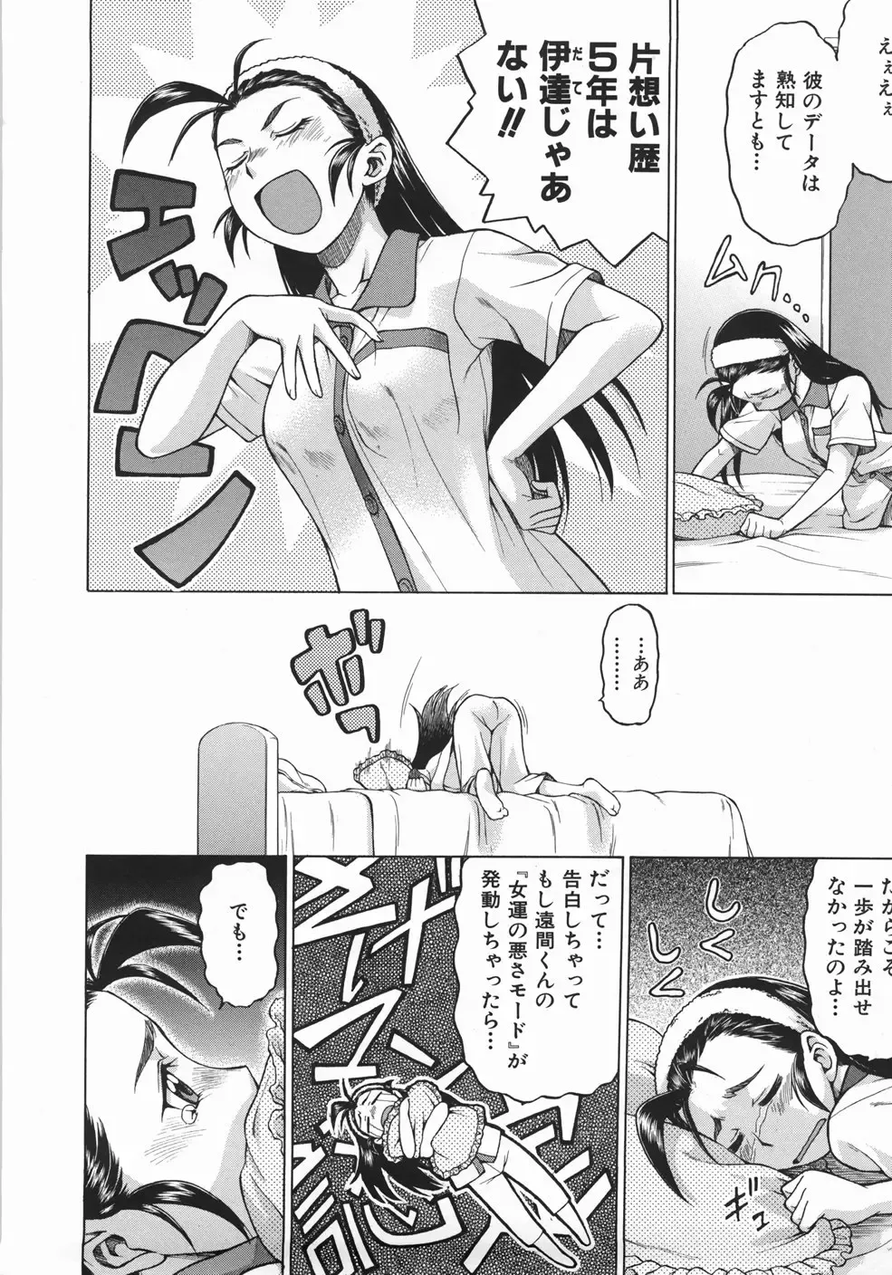 [Kouda Tomohiro] Seka x Seka 1 Fhentai - Page 118