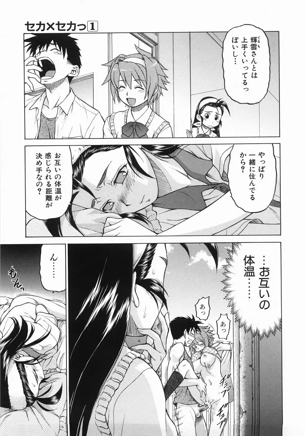 [Kouda Tomohiro] Seka x Seka 1 Fhentai - Page 119