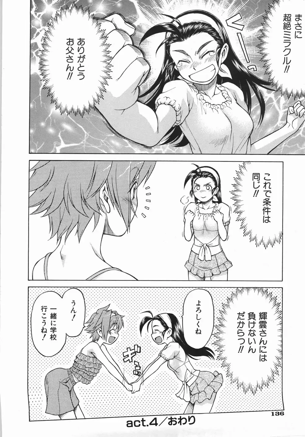 [Kouda Tomohiro] Seka x Seka 1 Fhentai - Page 142