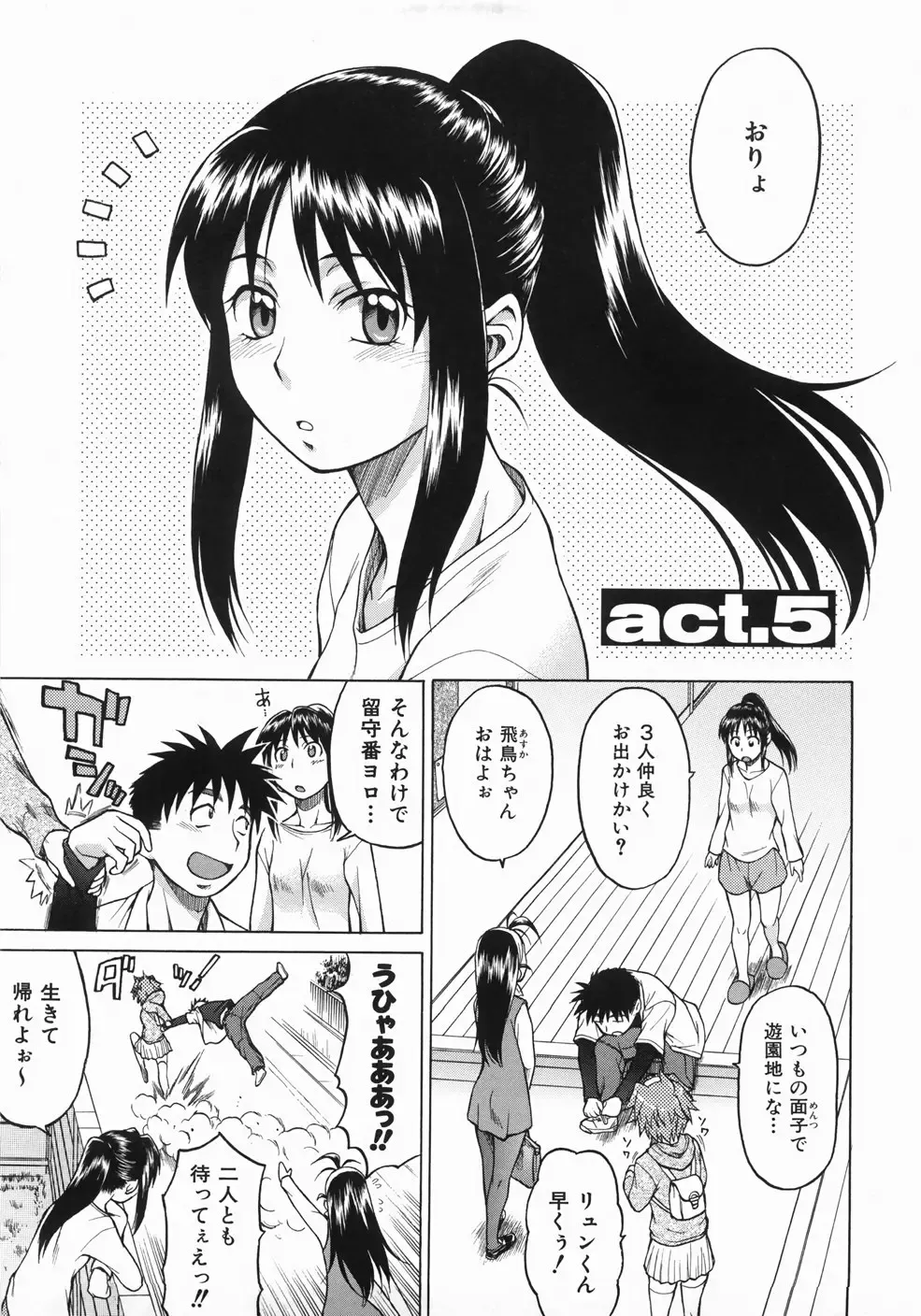 [Kouda Tomohiro] Seka x Seka 1 Fhentai - Page 143