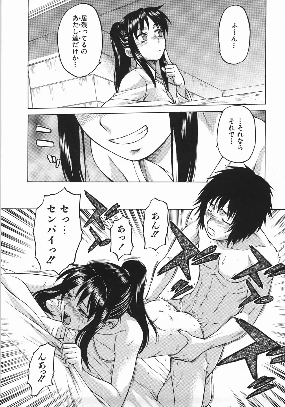 [Kouda Tomohiro] Seka x Seka 1 Fhentai - Page 144