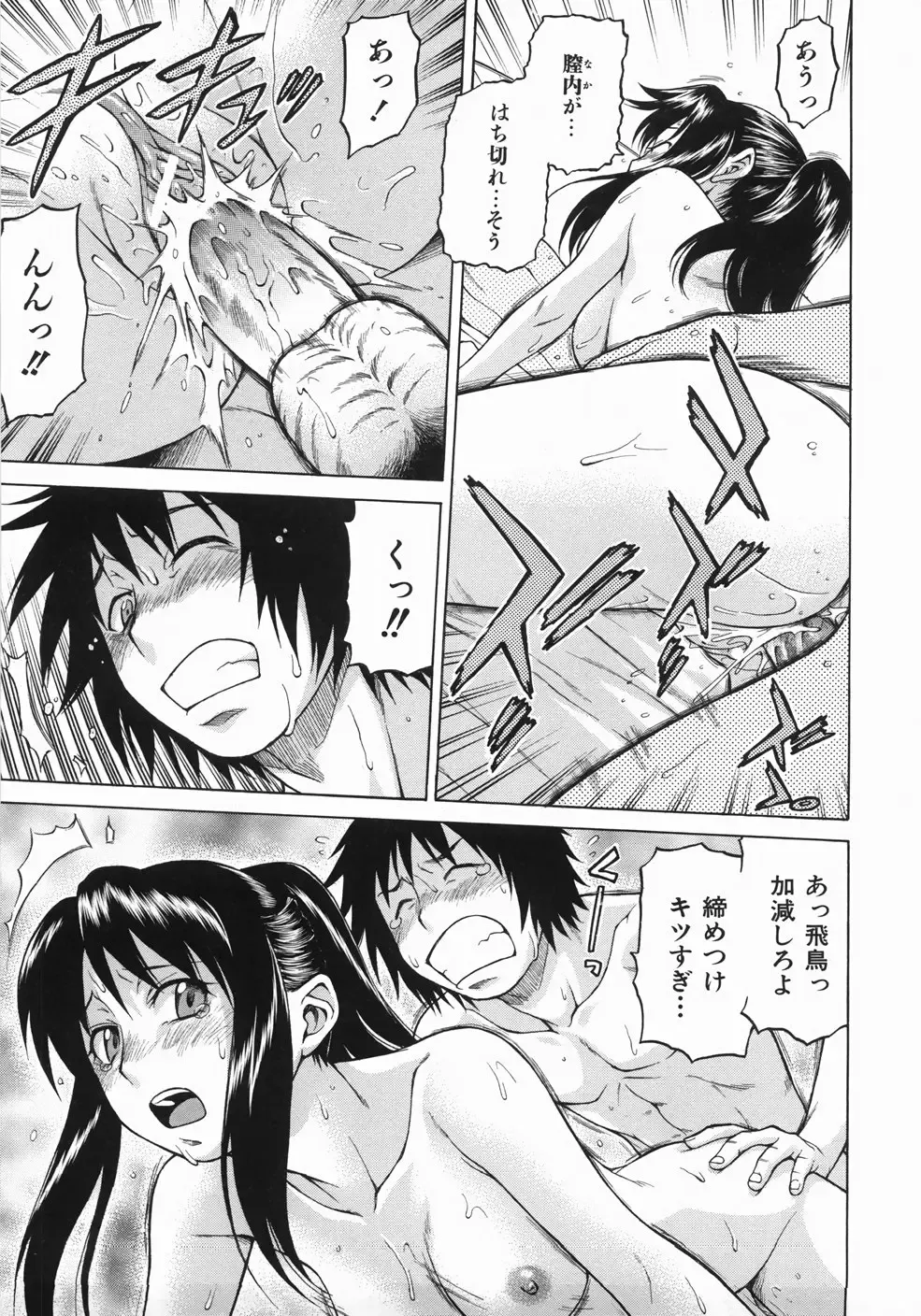 [Kouda Tomohiro] Seka x Seka 1 Fhentai - Page 145