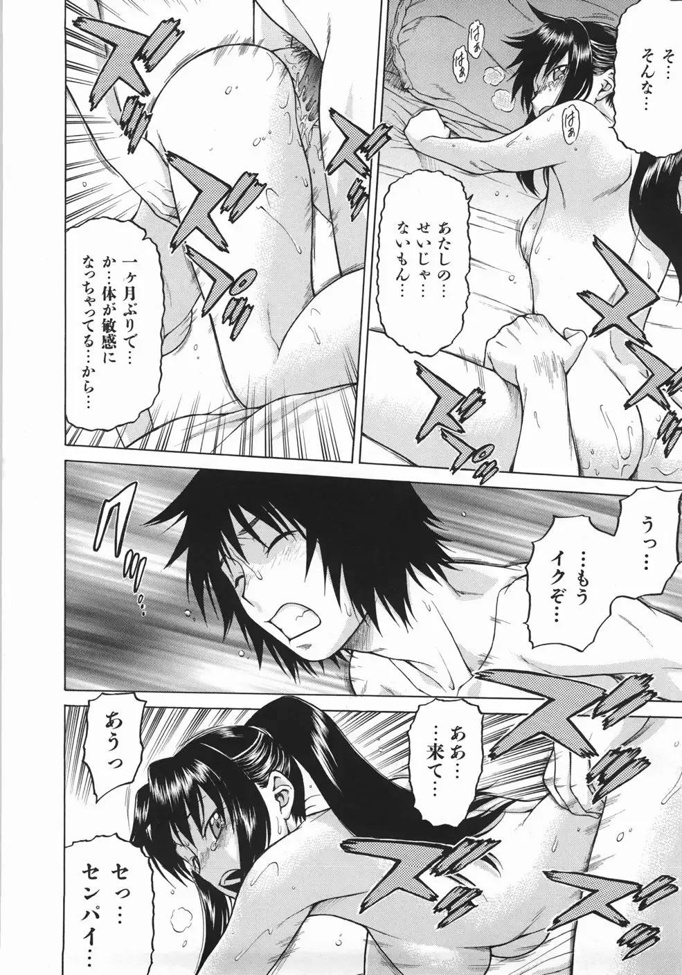 [Kouda Tomohiro] Seka x Seka 1 Fhentai - Page 146