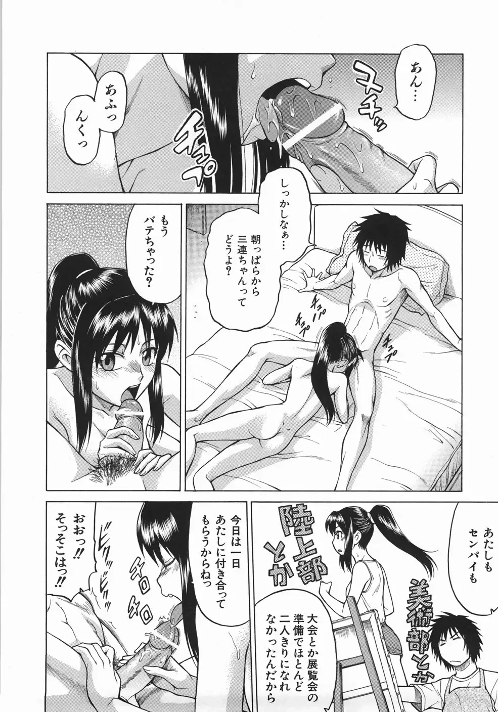 [Kouda Tomohiro] Seka x Seka 1 Fhentai - Page 148