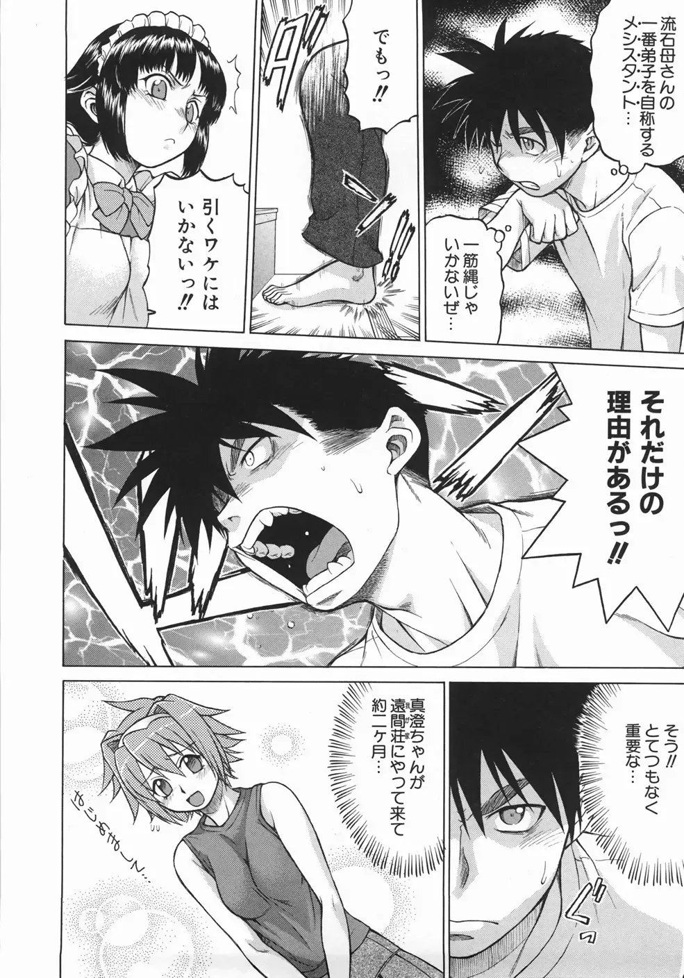 [Kouda Tomohiro] Seka x Seka 1 Fhentai - Page 162