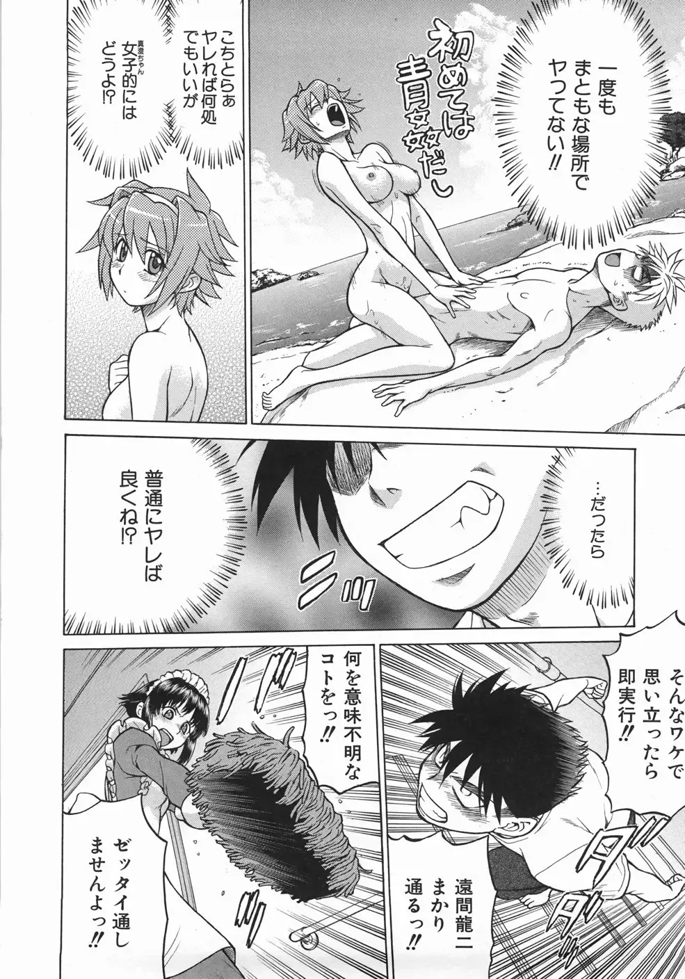 [Kouda Tomohiro] Seka x Seka 1 Fhentai - Page 164