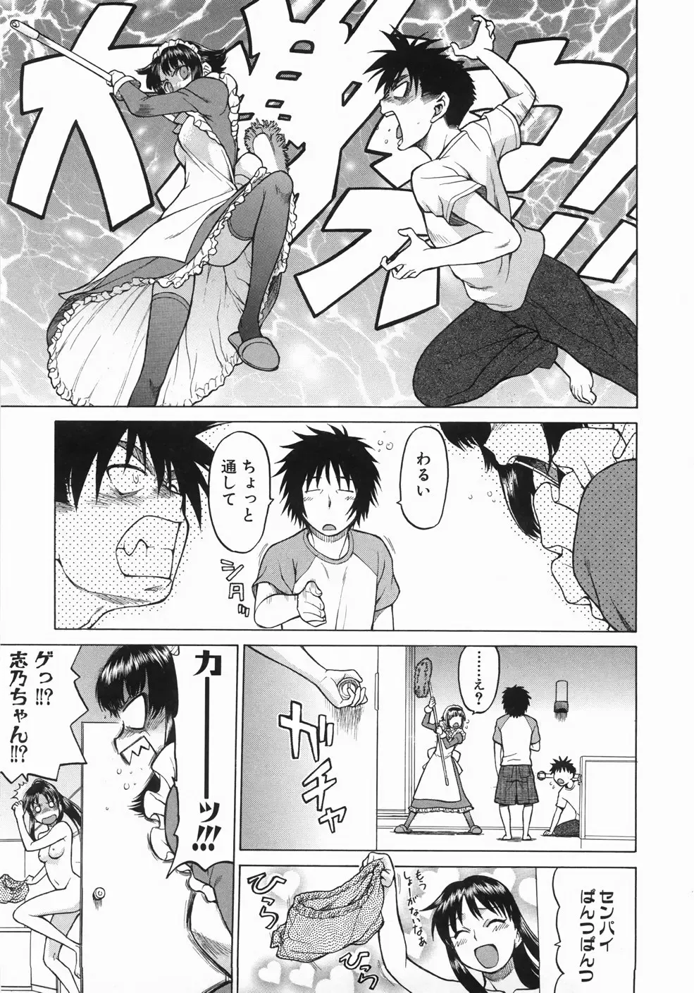 [Kouda Tomohiro] Seka x Seka 1 Fhentai - Page 165