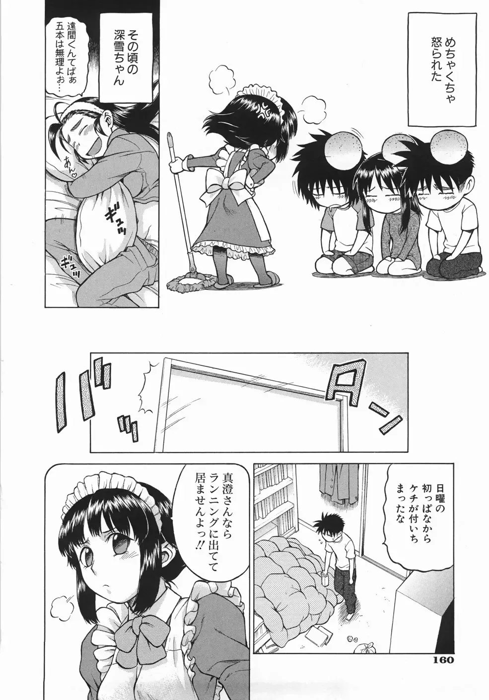 [Kouda Tomohiro] Seka x Seka 1 Fhentai - Page 166