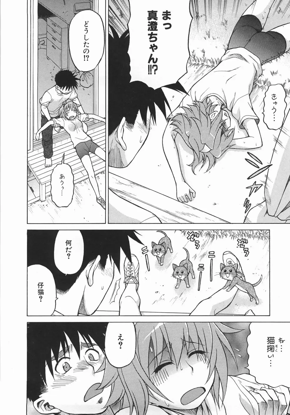 [Kouda Tomohiro] Seka x Seka 1 Fhentai - Page 168