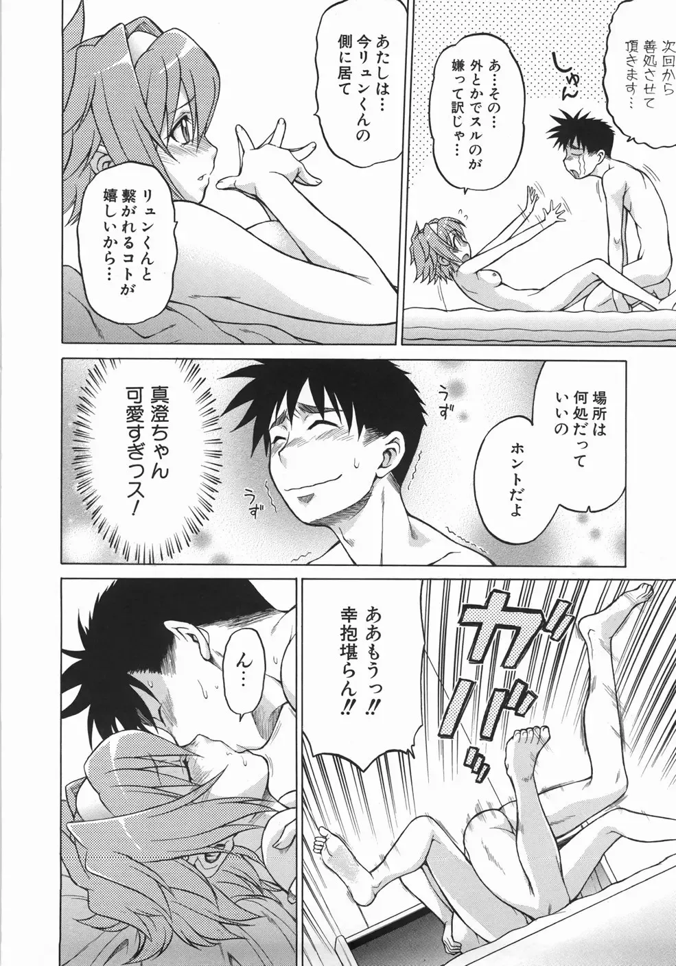 [Kouda Tomohiro] Seka x Seka 1 Fhentai - Page 174