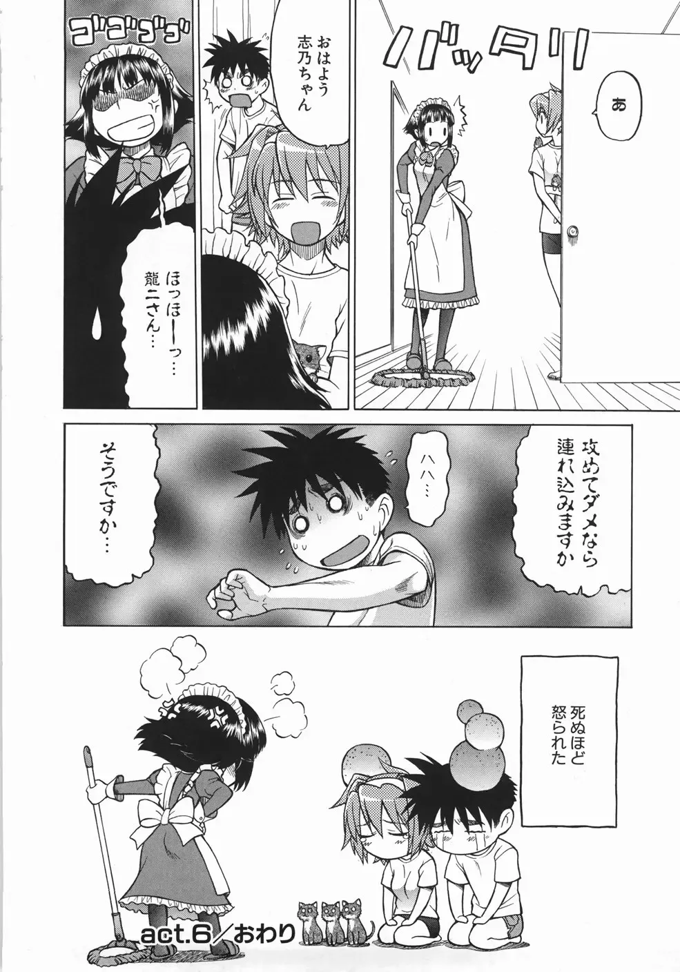 [Kouda Tomohiro] Seka x Seka 1 Fhentai - Page 190