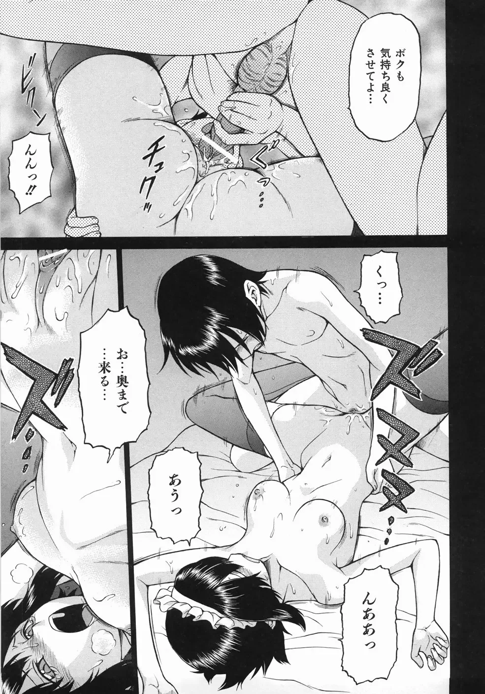 [Kouda Tomohiro] Seka x Seka 1 Fhentai - Page 201