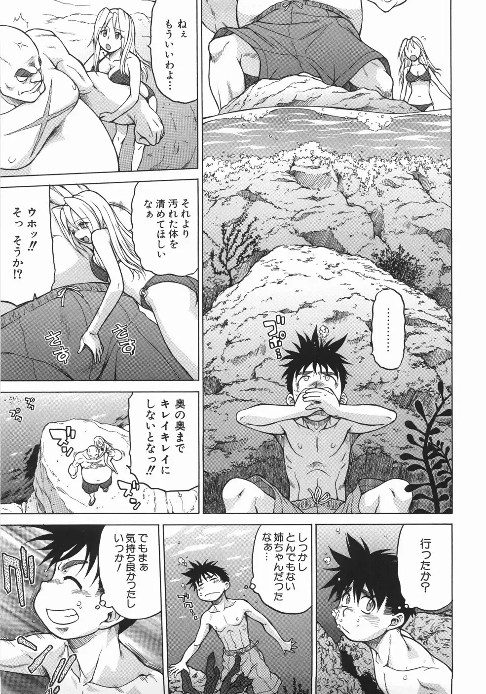 [Kouda Tomohiro] Seka x Seka 1 Fhentai - Page 21