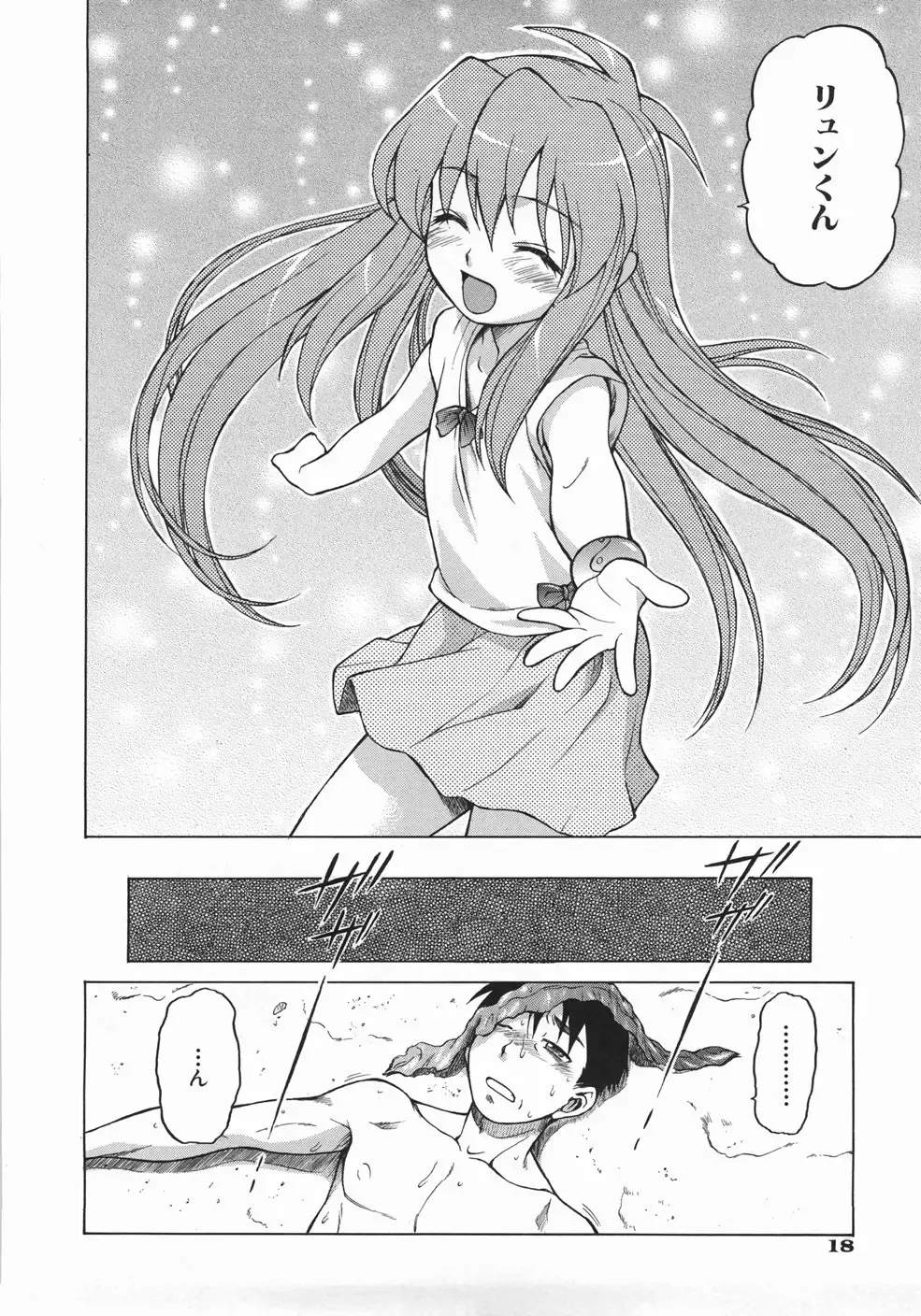 [Kouda Tomohiro] Seka x Seka 1 Fhentai - Page 24