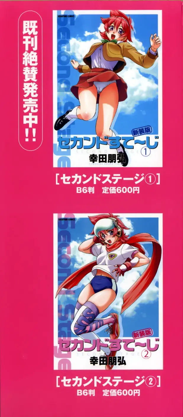 [Kouda Tomohiro] Seka x Seka 1 Fhentai - Page 3