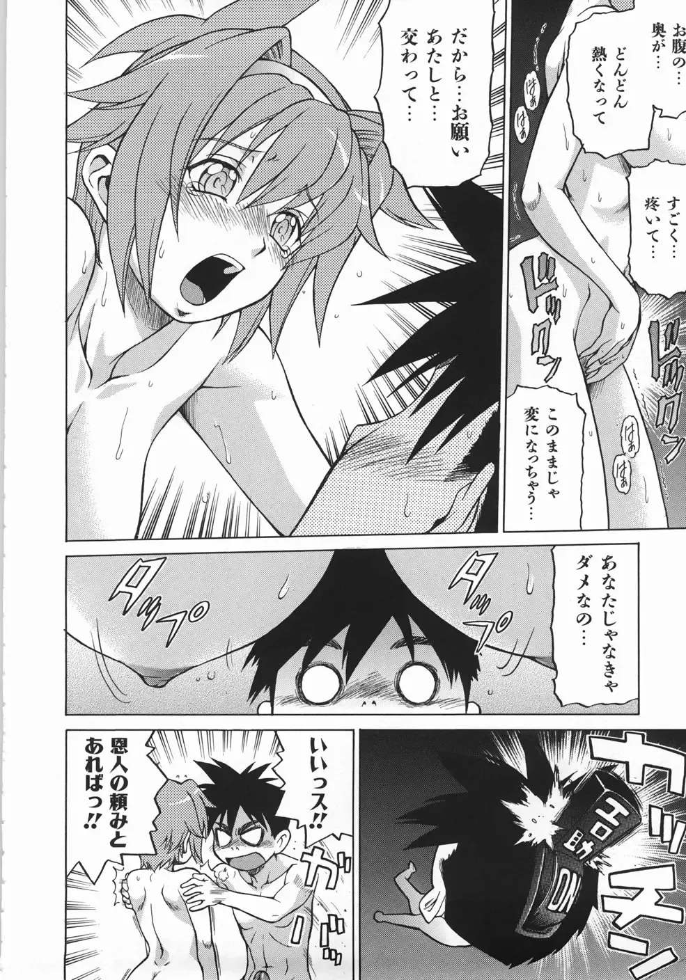 [Kouda Tomohiro] Seka x Seka 1 Fhentai - Page 30