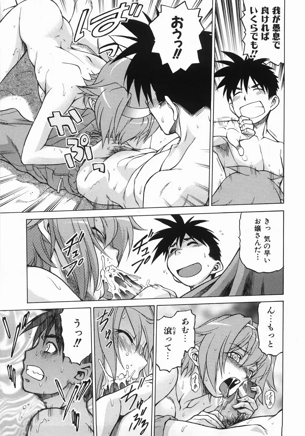 [Kouda Tomohiro] Seka x Seka 1 Fhentai - Page 31