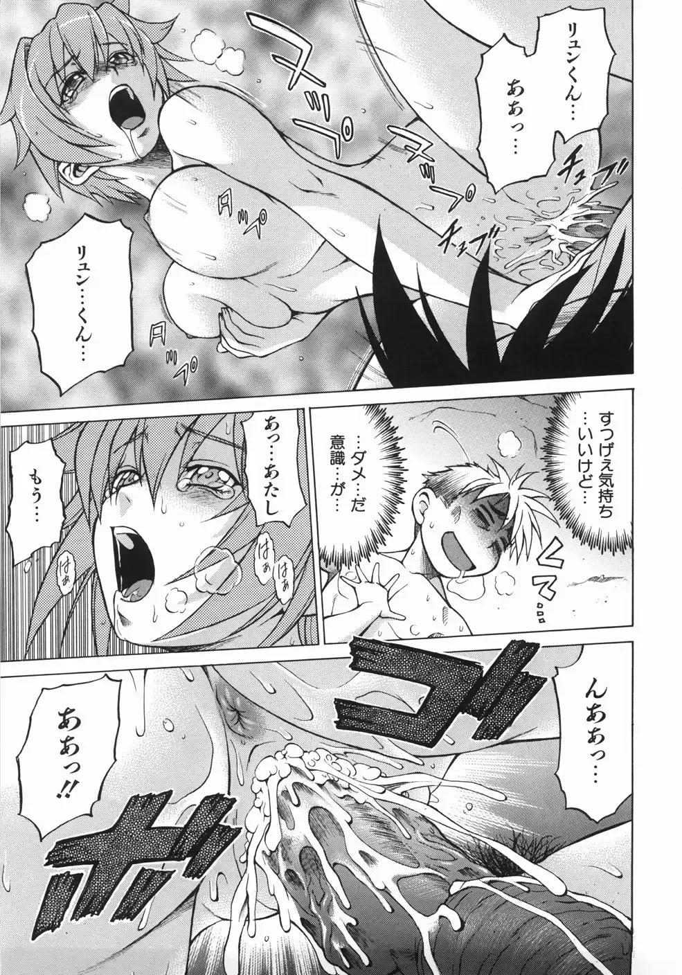 [Kouda Tomohiro] Seka x Seka 1 Fhentai - Page 41