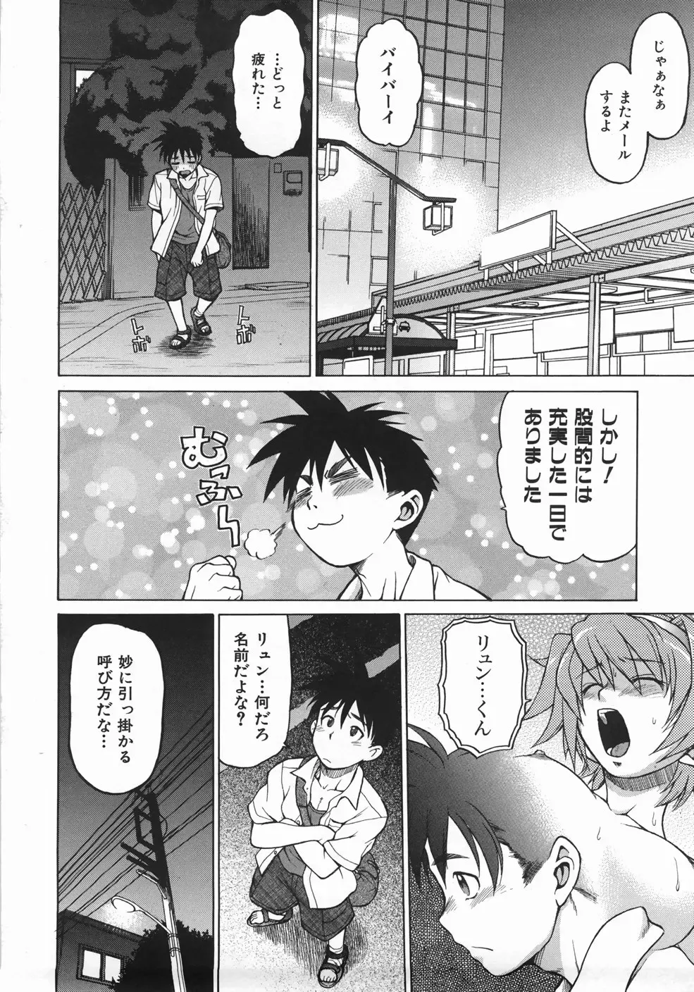 [Kouda Tomohiro] Seka x Seka 1 Fhentai - Page 44