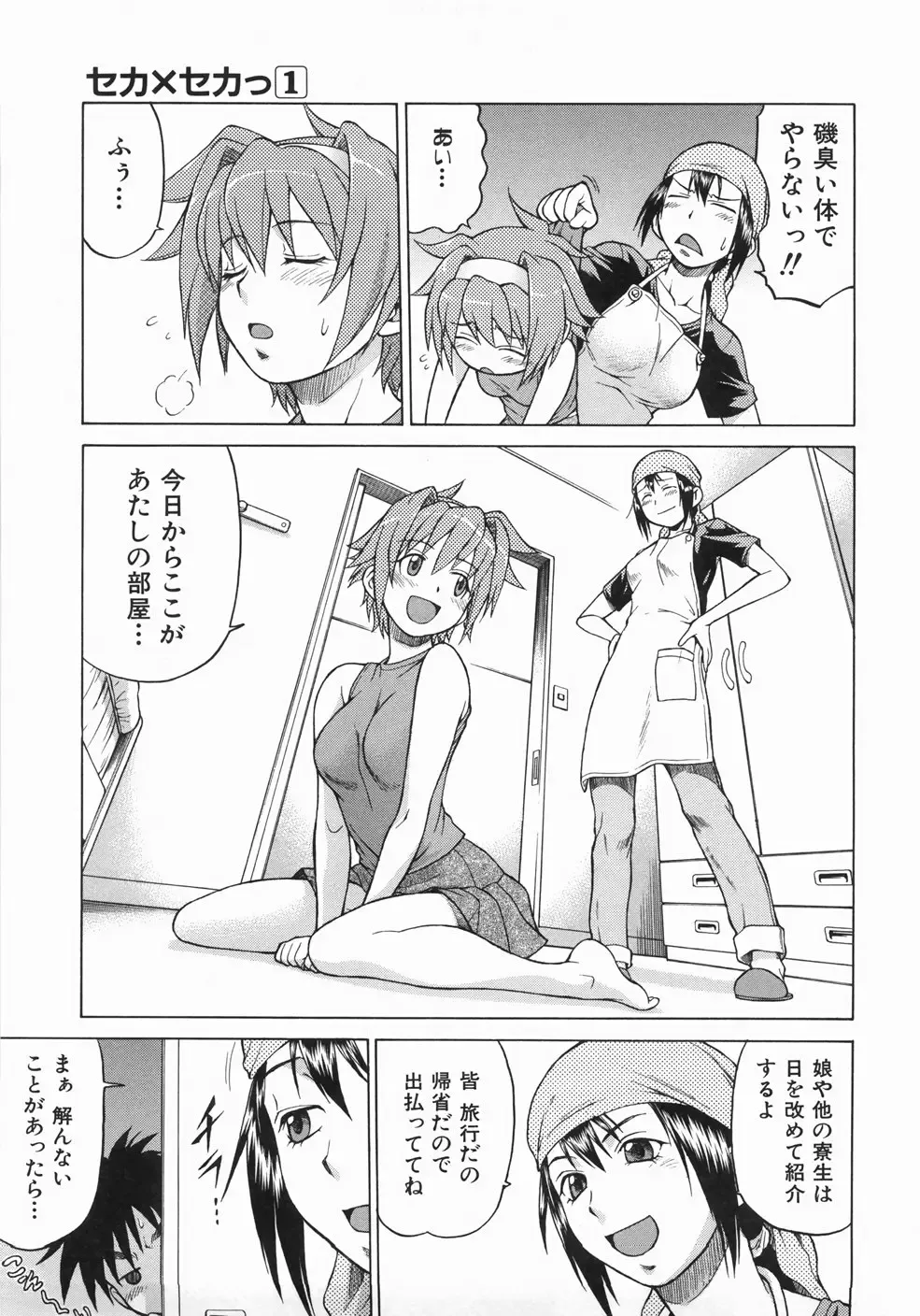 [Kouda Tomohiro] Seka x Seka 1 Fhentai - Page 49