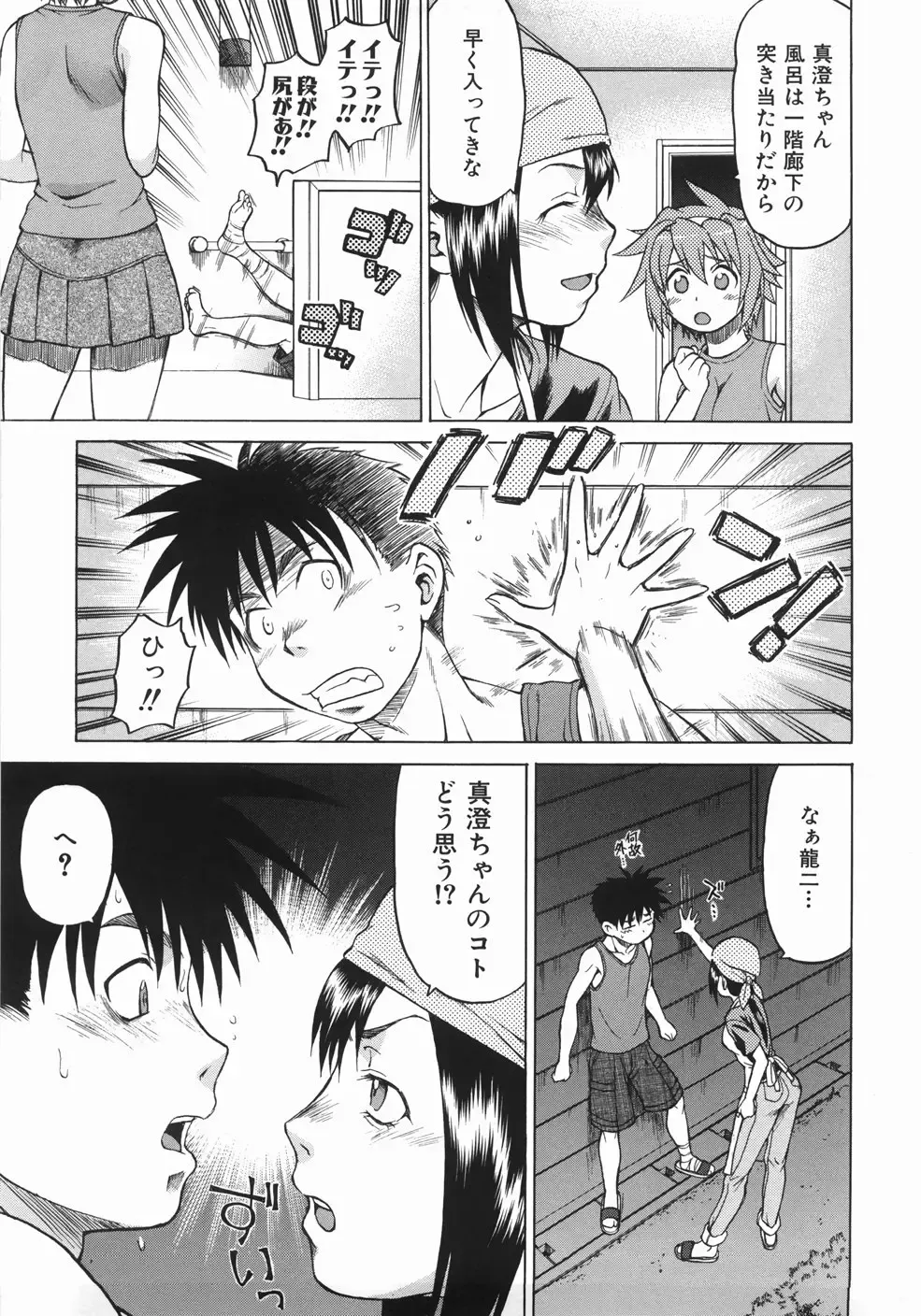 [Kouda Tomohiro] Seka x Seka 1 Fhentai - Page 51