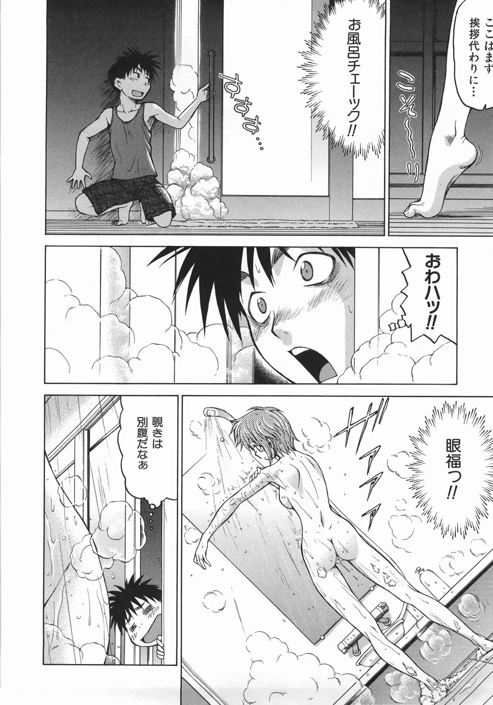 [Kouda Tomohiro] Seka x Seka 1 Fhentai - Page 56