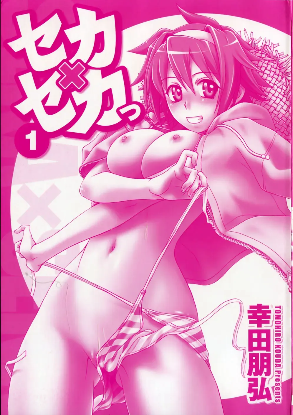 [Kouda Tomohiro] Seka x Seka 1 Fhentai - Page 6