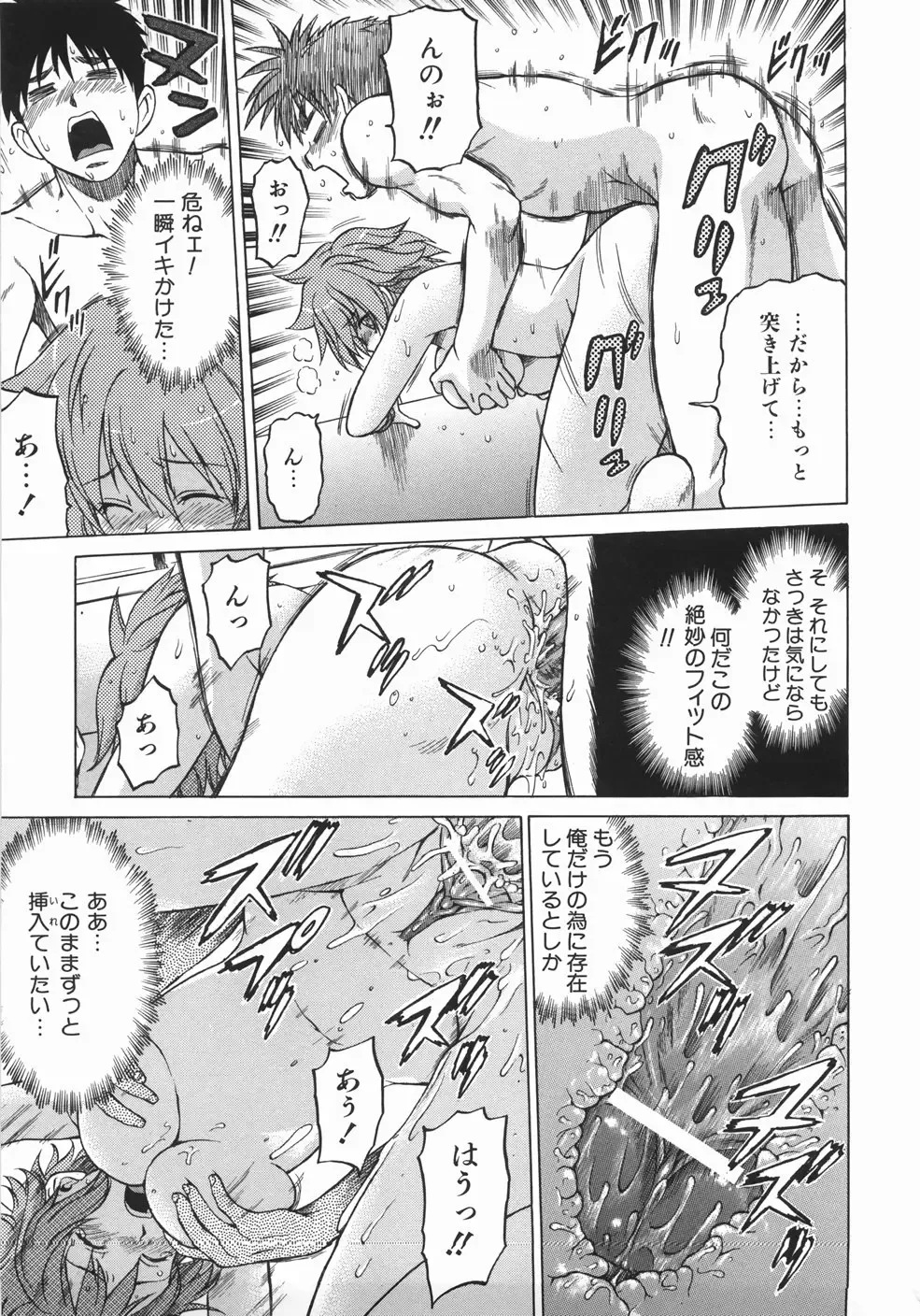 [Kouda Tomohiro] Seka x Seka 1 Fhentai - Page 71
