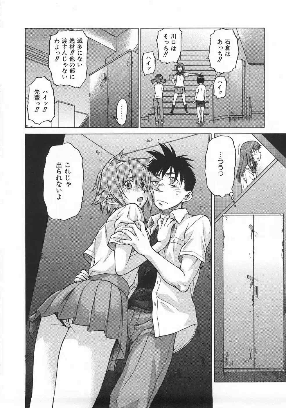 [Kouda Tomohiro] Seka x Seka 1 Fhentai - Page 82