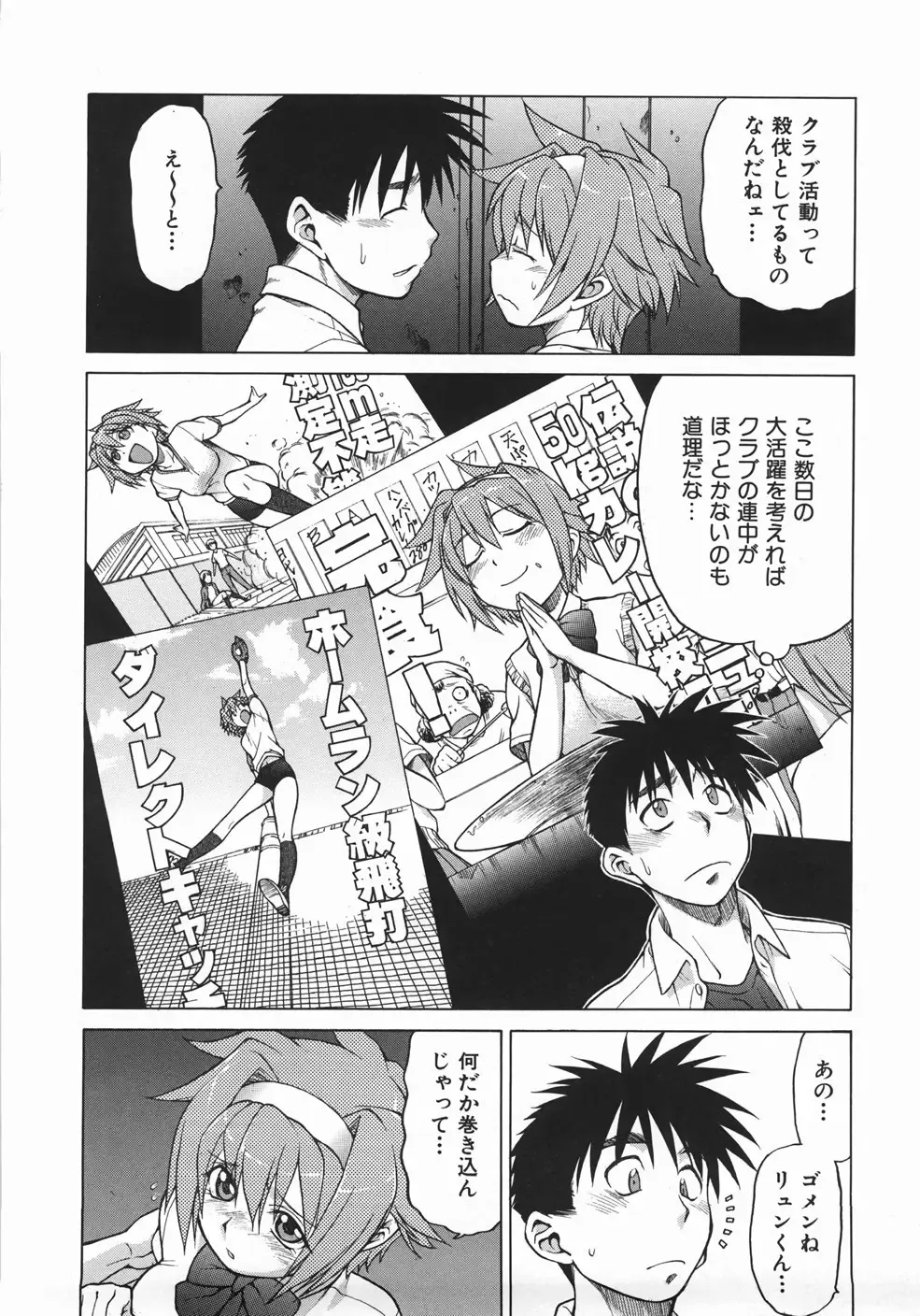 [Kouda Tomohiro] Seka x Seka 1 Fhentai - Page 84