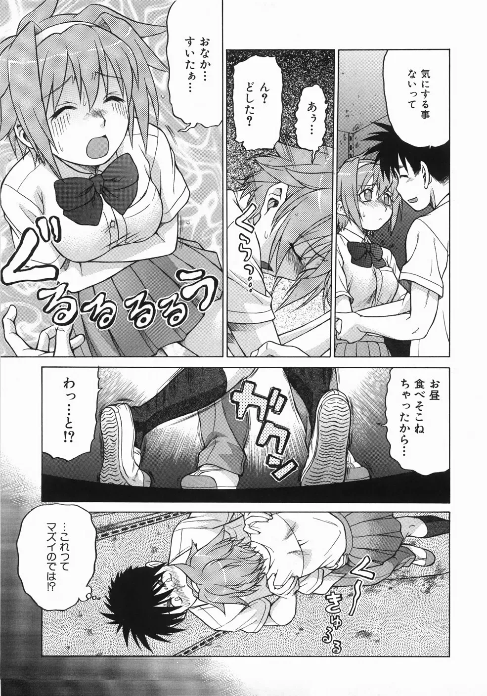 [Kouda Tomohiro] Seka x Seka 1 Fhentai - Page 85