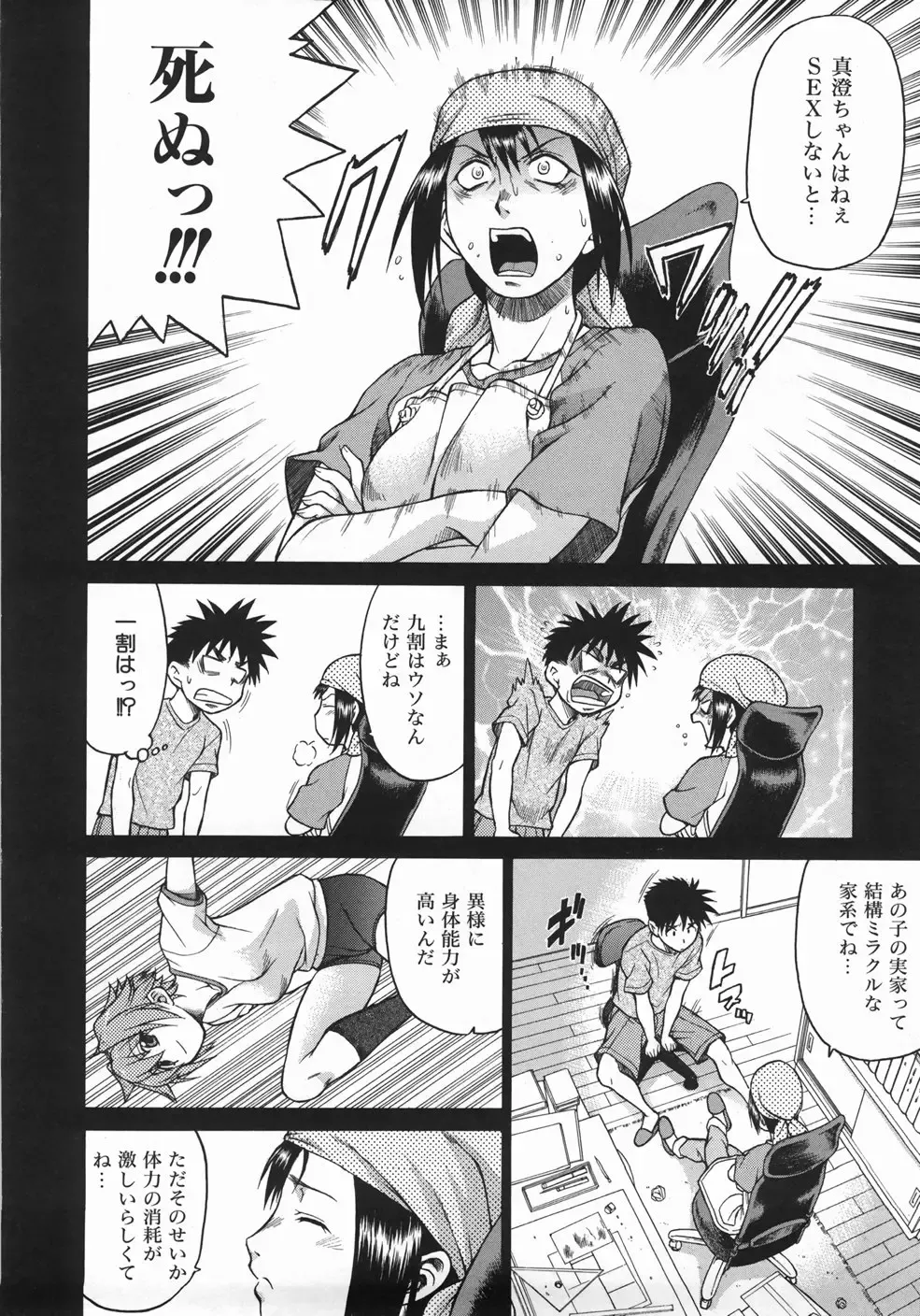 [Kouda Tomohiro] Seka x Seka 1 Fhentai - Page 86