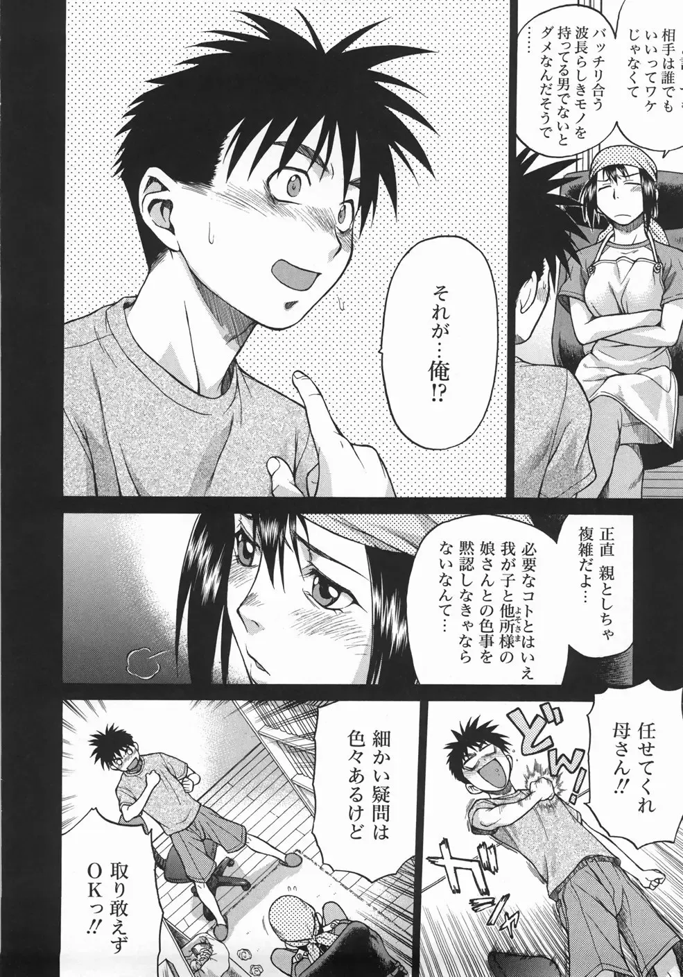 [Kouda Tomohiro] Seka x Seka 1 Fhentai - Page 88