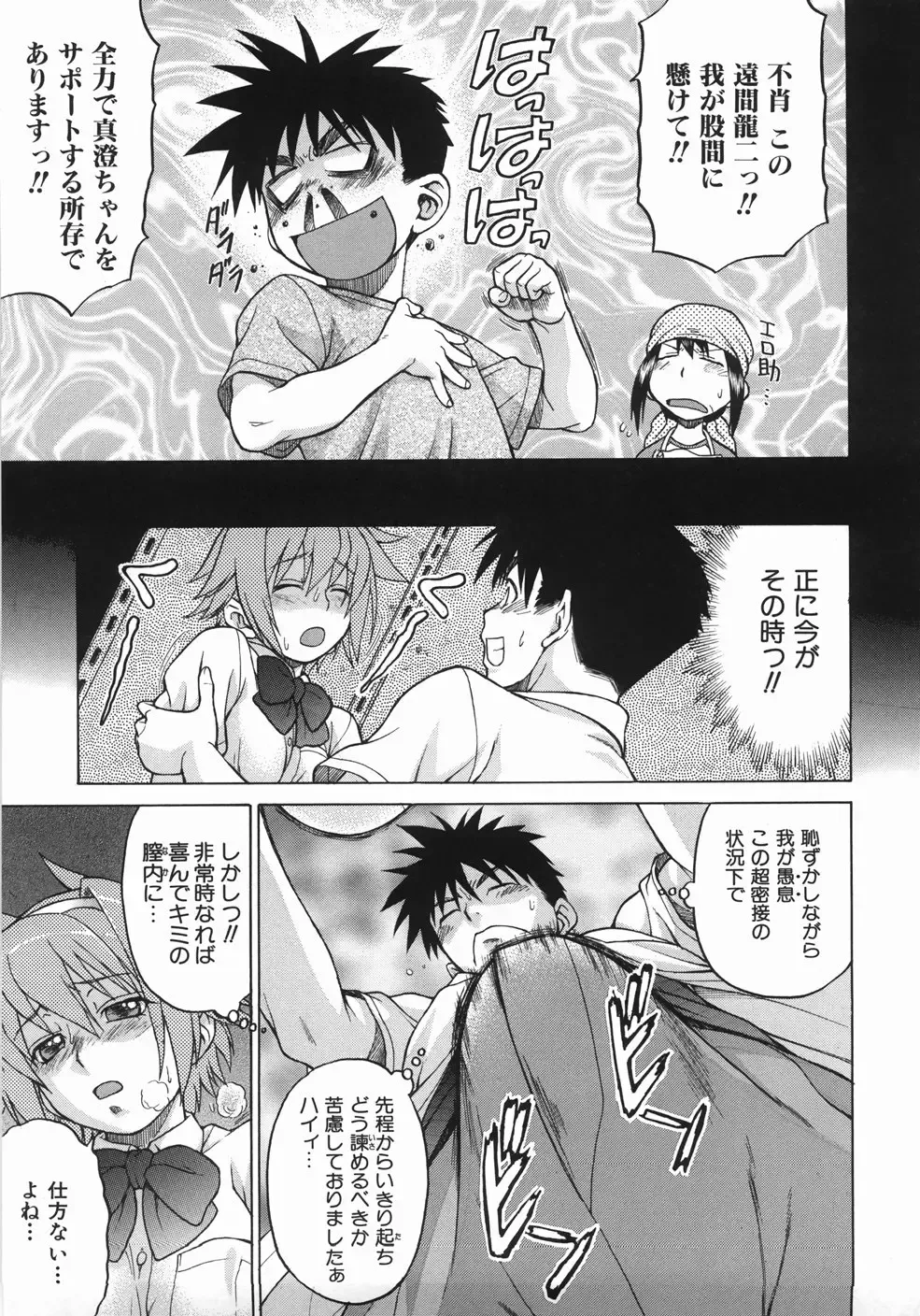 [Kouda Tomohiro] Seka x Seka 1 Fhentai - Page 89