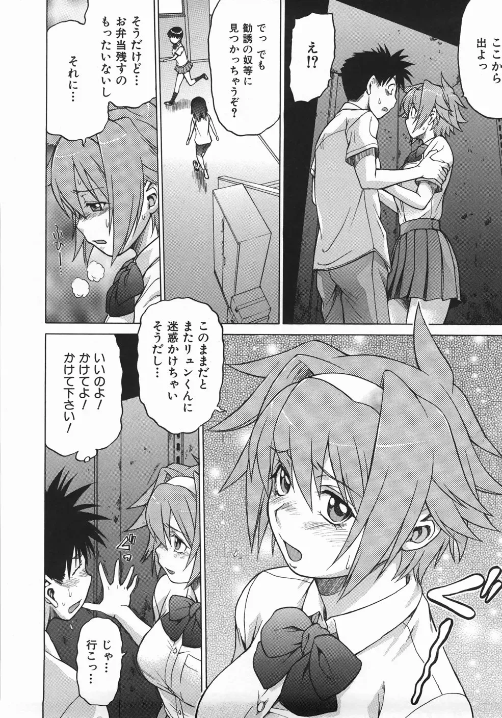 [Kouda Tomohiro] Seka x Seka 1 Fhentai - Page 90