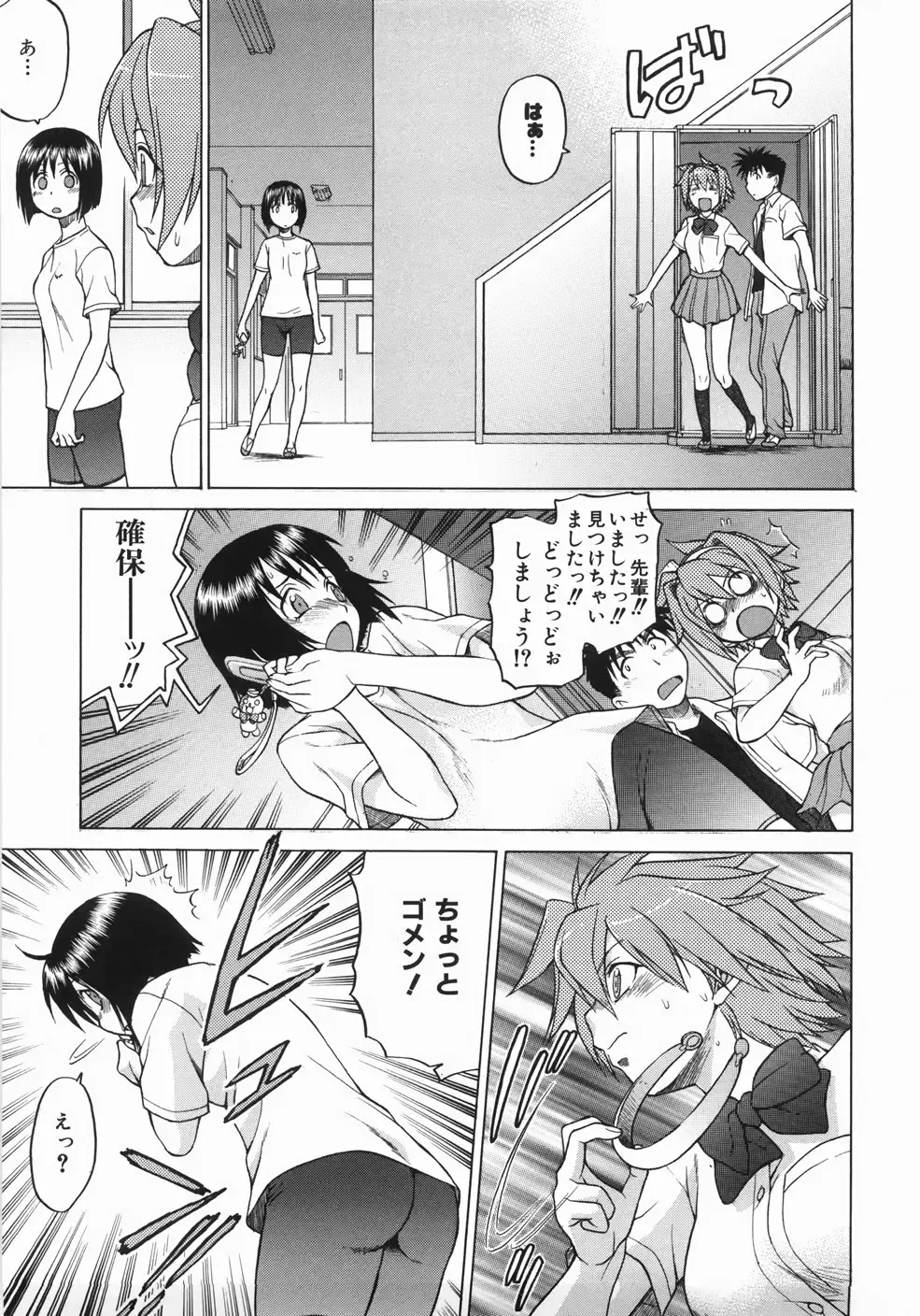 [Kouda Tomohiro] Seka x Seka 1 Fhentai - Page 91