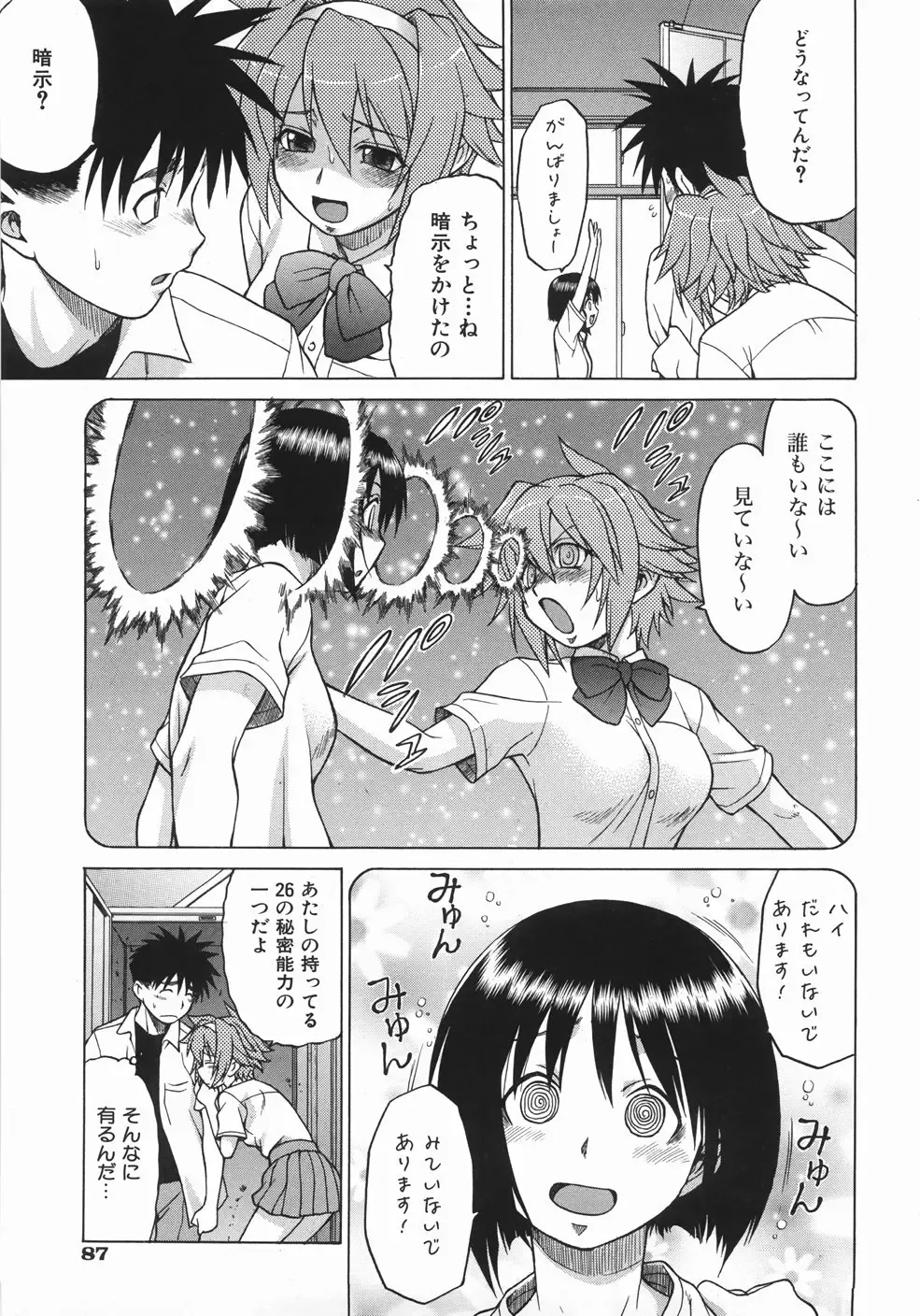 [Kouda Tomohiro] Seka x Seka 1 Fhentai - Page 93