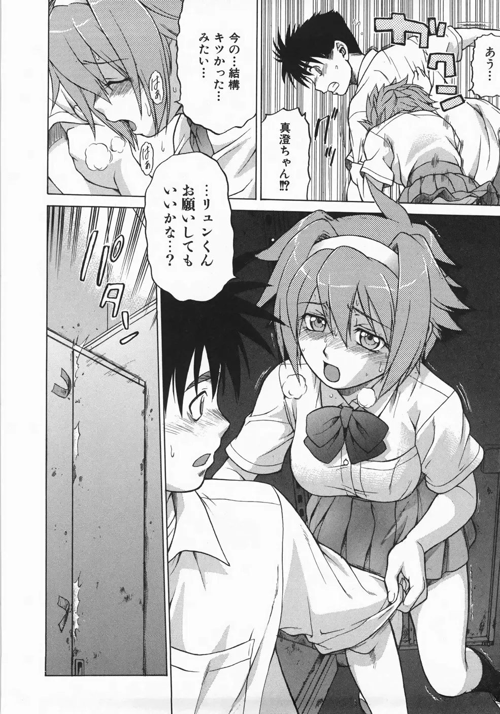 [Kouda Tomohiro] Seka x Seka 1 Fhentai - Page 94