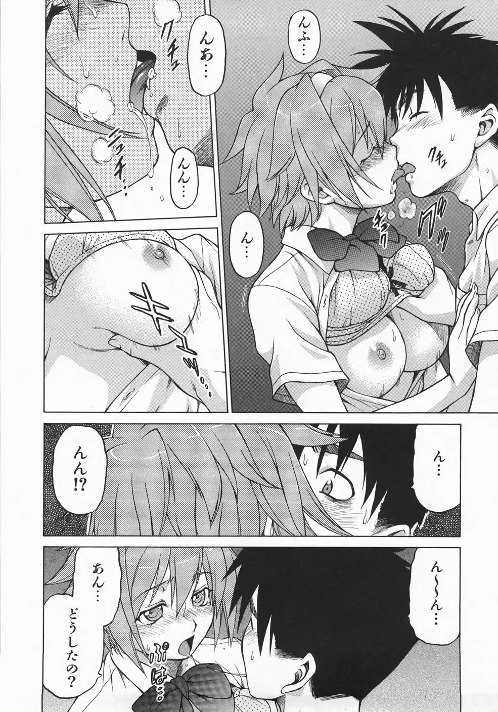 [Kouda Tomohiro] Seka x Seka 1 Fhentai - Page 98