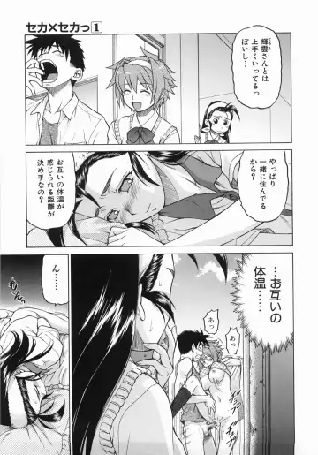 [Kouda Tomohiro] Seka x Seka 1 Fhentai - Page 119