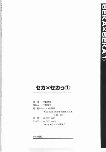 [Kouda Tomohiro] Seka x Seka 1 Fhentai - Page 208