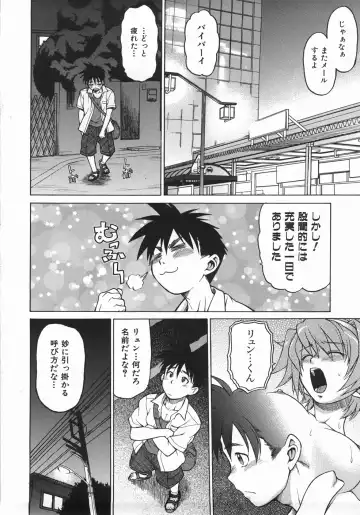 [Kouda Tomohiro] Seka x Seka 1 Fhentai - Page 44