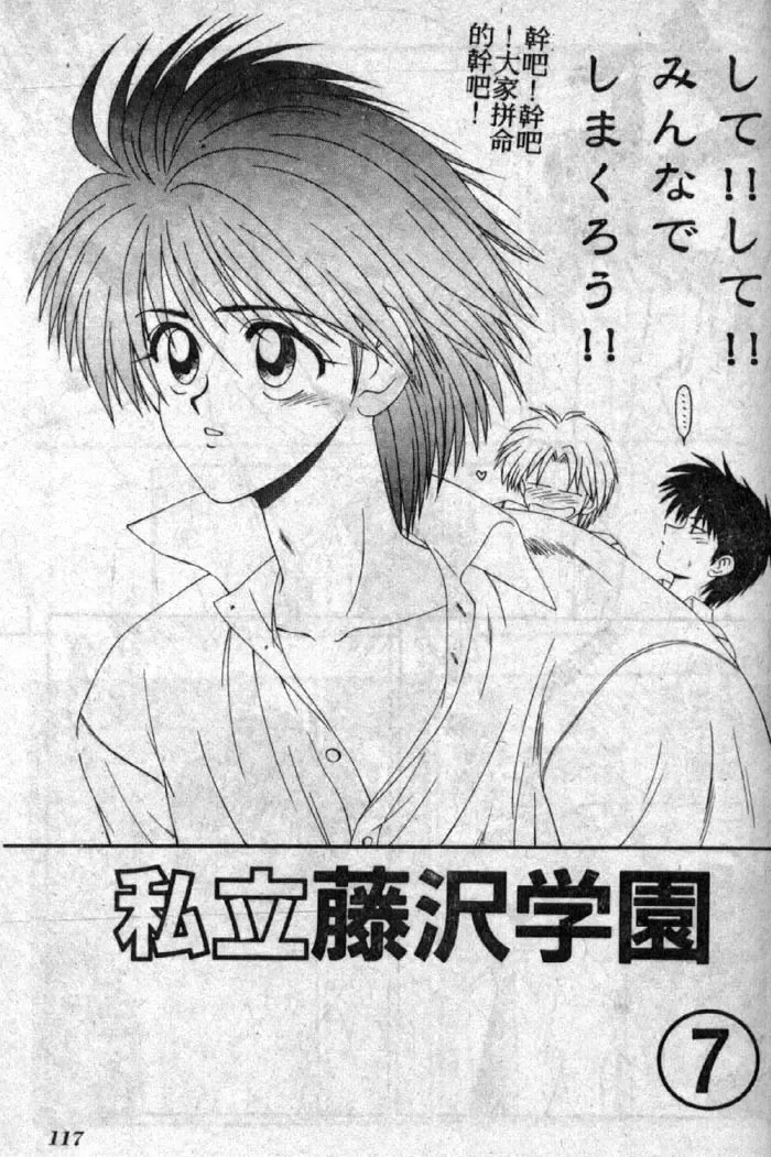 [Ikoma Ippei] Shiritsu Fujisawa Gakuen Fhentai - Page 116